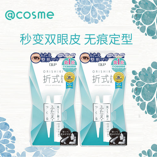 日本duporishiki折式双眼皮胶水