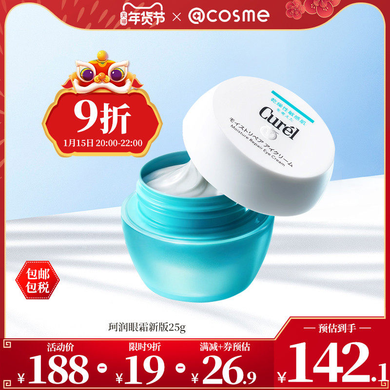 日本珂润新版浸润保湿眼霜25g干燥敏感肌淡化细纹黑眼圈眼部精华