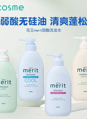 日本KAO花王merit弱酸性无硅油洗发水护发素控油蓬松去屑亮丽柔顺