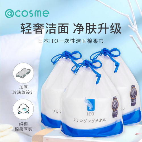 ito80节/卷轻柔网纹洁面洗脸巾
