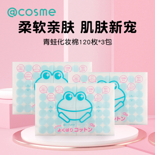 3件装 cosme store小青蛙化妆棉日本天然棉花无漂白纯棉高吸水力