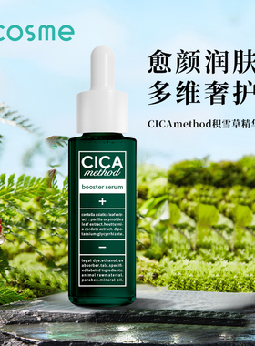 COGIT CICA Method积雪草修护肌底美容液精华 日本原装击退敏感