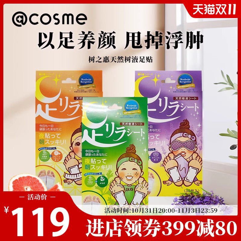 日本树之惠薰衣草精华足贴艾草葡萄柚竹树液精华放松舒缓30片/盒高性价比高么？