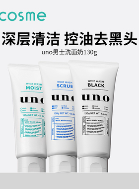 日本UNO吾诺男士洗面奶活性炭清爽控油洁面乳保湿补水去黑头130g