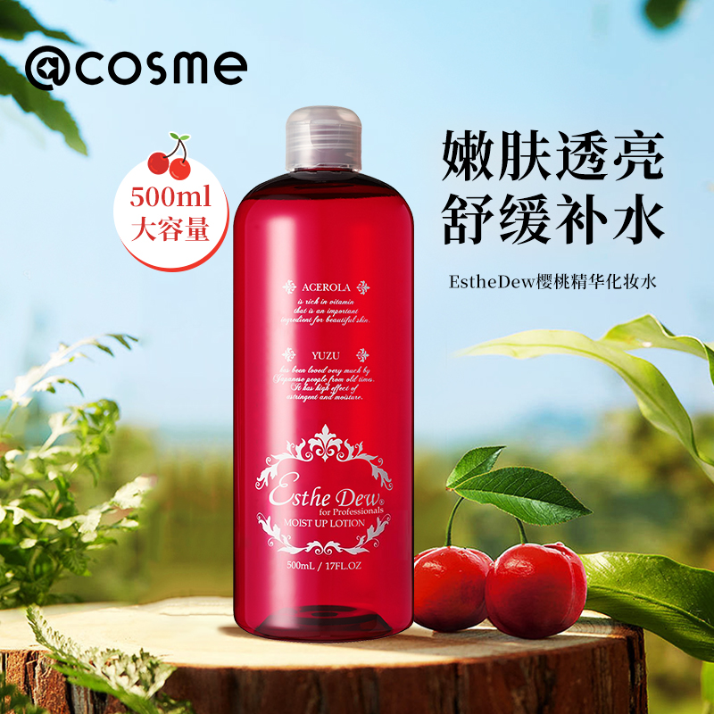 日本Esthe Dew樱桃精华补水保湿化妆水爽肤水红水500ml 原装正品