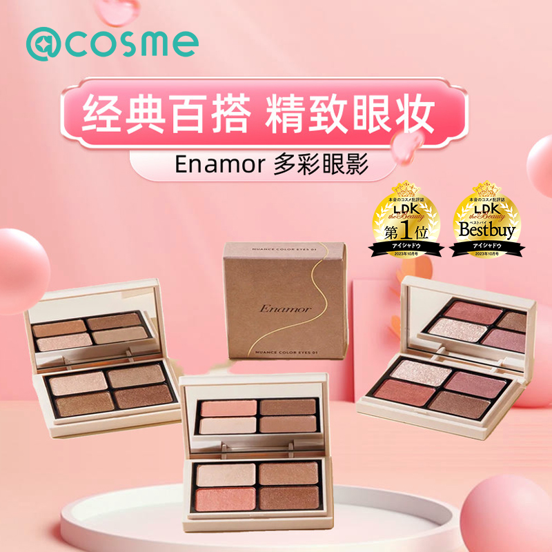 日本Enamor眼影kajieri多彩四色眼影盘02哑光淡妆双色高光修容正