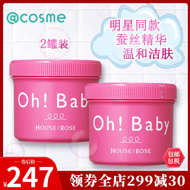 日本oh baby身体磨砂膏全身去角质死皮570g*2套装cosme殿堂级推荐