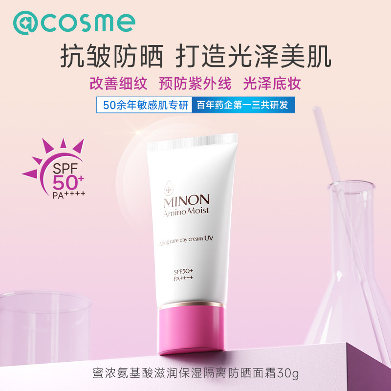 MINON蜜浓抗皱淡纹防晒霜SPF50+隔离保湿素颜霜早八速妆 30g