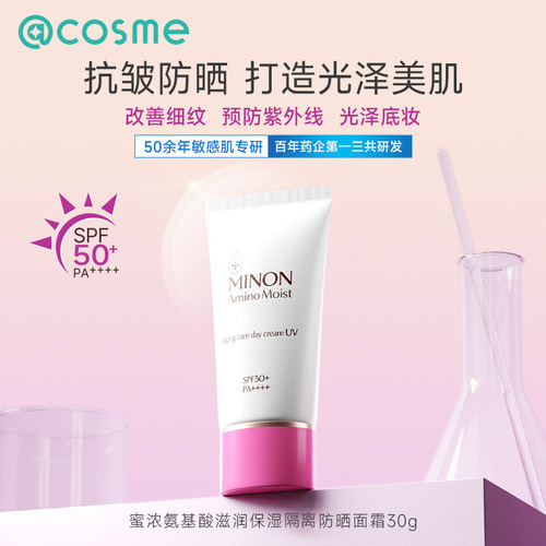 MINON蜜浓抗皱淡纹防晒霜