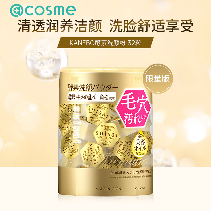 KANEBO佳丽宝嘉娜宝洗颜粉旅行装洗面奶深层清洁收缩毛孔酵素洁面