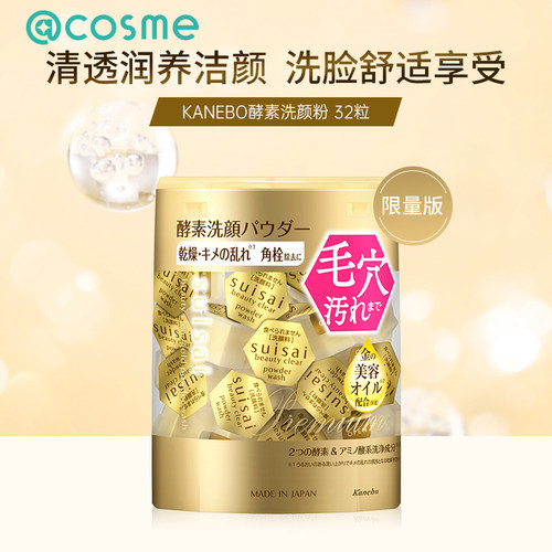 KANEBO佳丽宝嘉娜宝洗颜粉酵素洁面旅行装洗面奶深层清洁收缩毛孔
