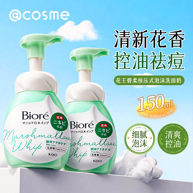 日本KAO花王Biore/碧柔保湿洗面奶洁面乳清洁控油祛痘大容量150ml