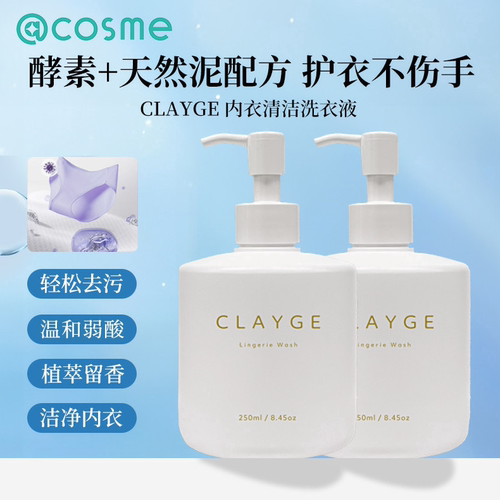CLAYGE内衣清洁洗衣液日本进口内裤短裤净味清洗剂男女士手洗专用