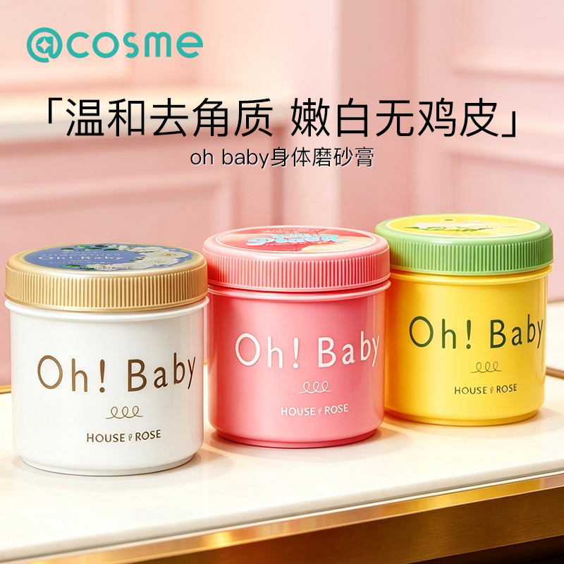 日本oh baby/大赏磨砂膏全身去死皮角质关节去黑嫩白
