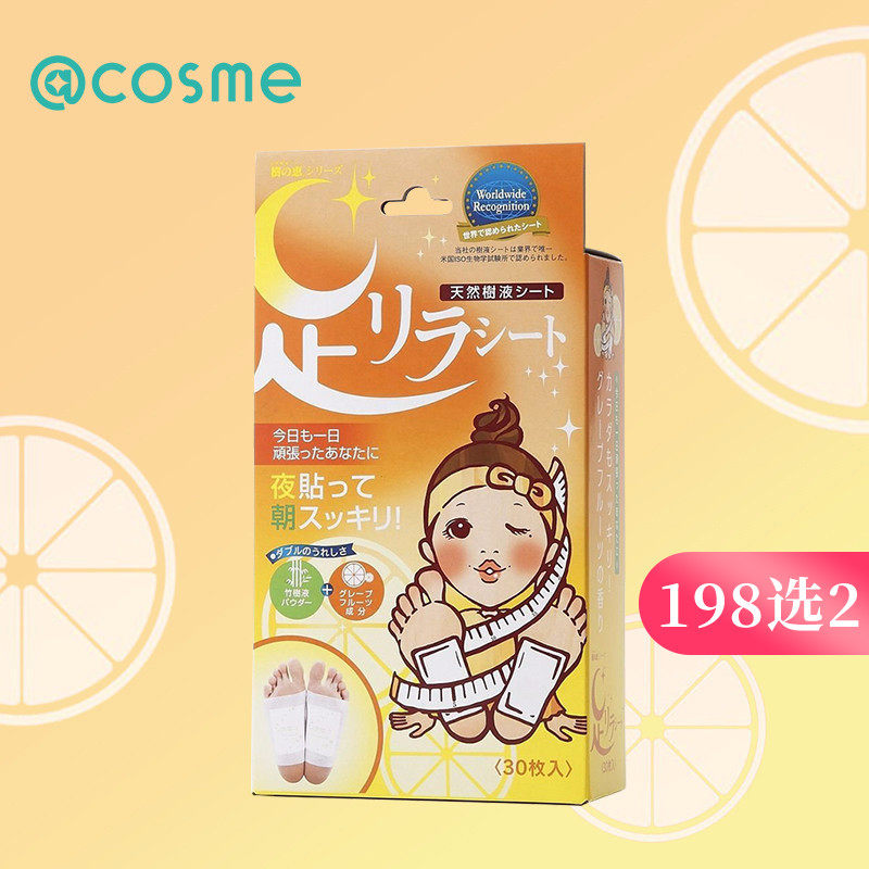 【跨境转运】 树之惠葡萄柚天然树液足贴 30片