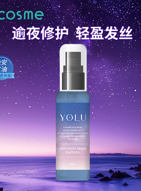 日本Yolu夜间密集修护护发精油修补干枯粗糙柔顺水润焕耀发油正品