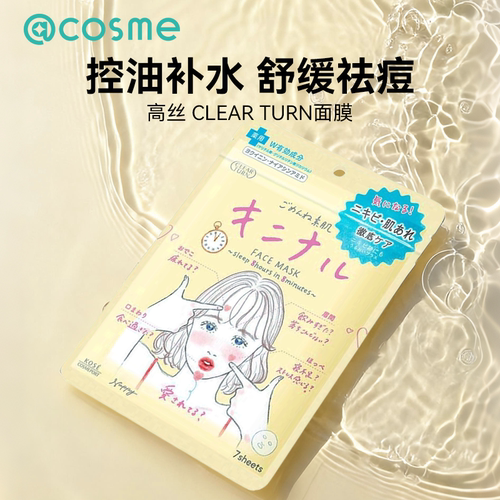 日本高丝面膜clear turn插画系列补水保湿控油嫩肤紧致毛孔多件装