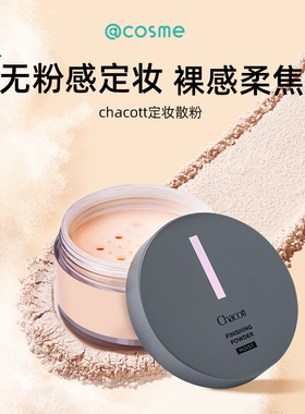 日本chacott官方插头散粉芭蕾舞台专用雾面定妆蜜粉控油大容量装