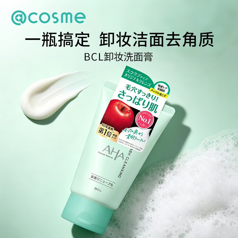 BCL/碧芯珞温和洁面保湿清洁去角质洗面奶三合一卸妆洗面膏 120g