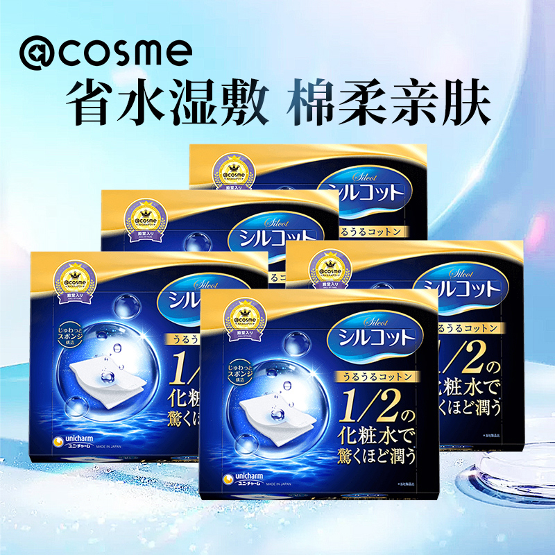 cosme日本大赏殿堂1/2水湿化妆棉