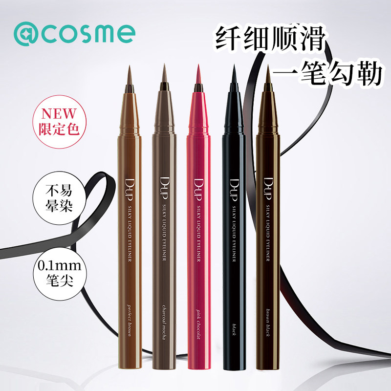 眼线笔防水耐汗眼线液纤细持久不晕染官方旗舰店cosme日本正品