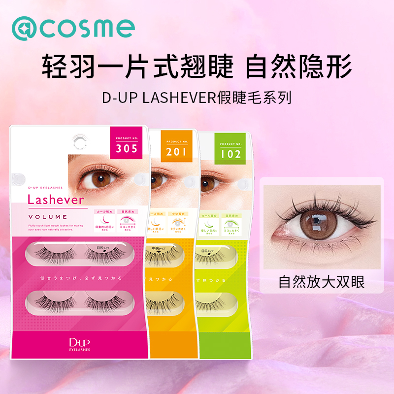 日本进口立体卷翘假睫毛