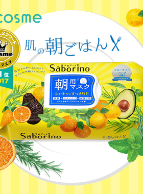 Saborino日本bcl早安60秒懒人保湿滋润补水醒肤晚安面膜cosme