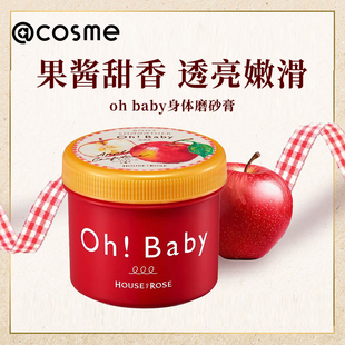 原装 日本oh 350g baby身体磨砂膏蚕丝精华红苹果果酱限定香 正品