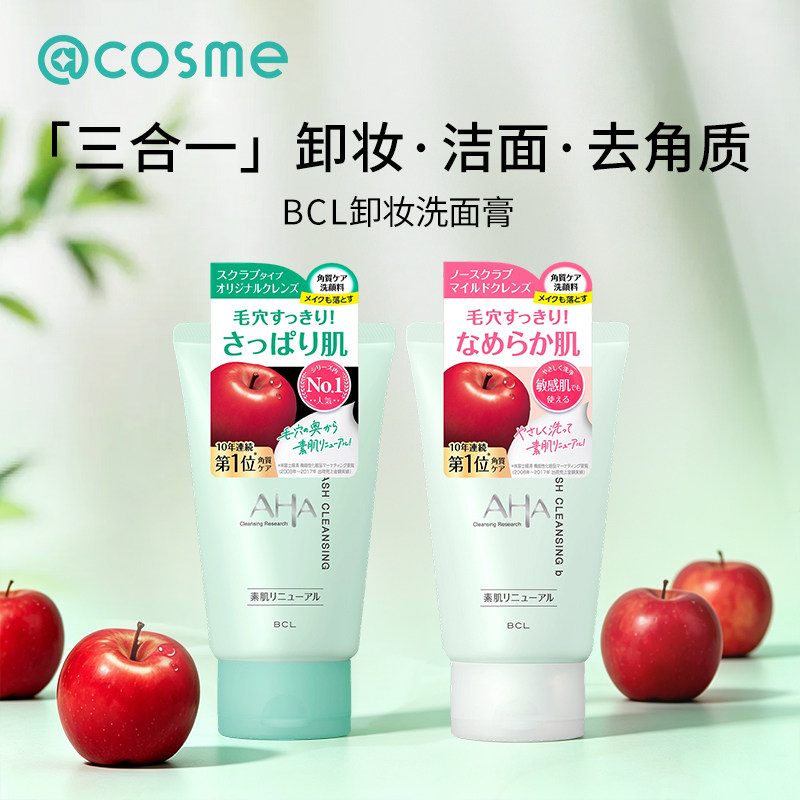 BCL/碧芯珞温和洁面保湿清洁去角质洗面奶三合一卸妆洗面膏 120g