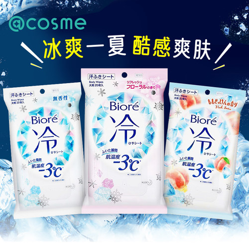 日本进口碧柔冷感湿巾止汗去异味