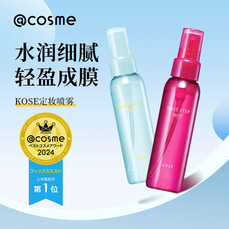 日本kose高丝定妆喷雾EX+持久防水防汗干皮保湿轻盈锁妆不脱妆女
