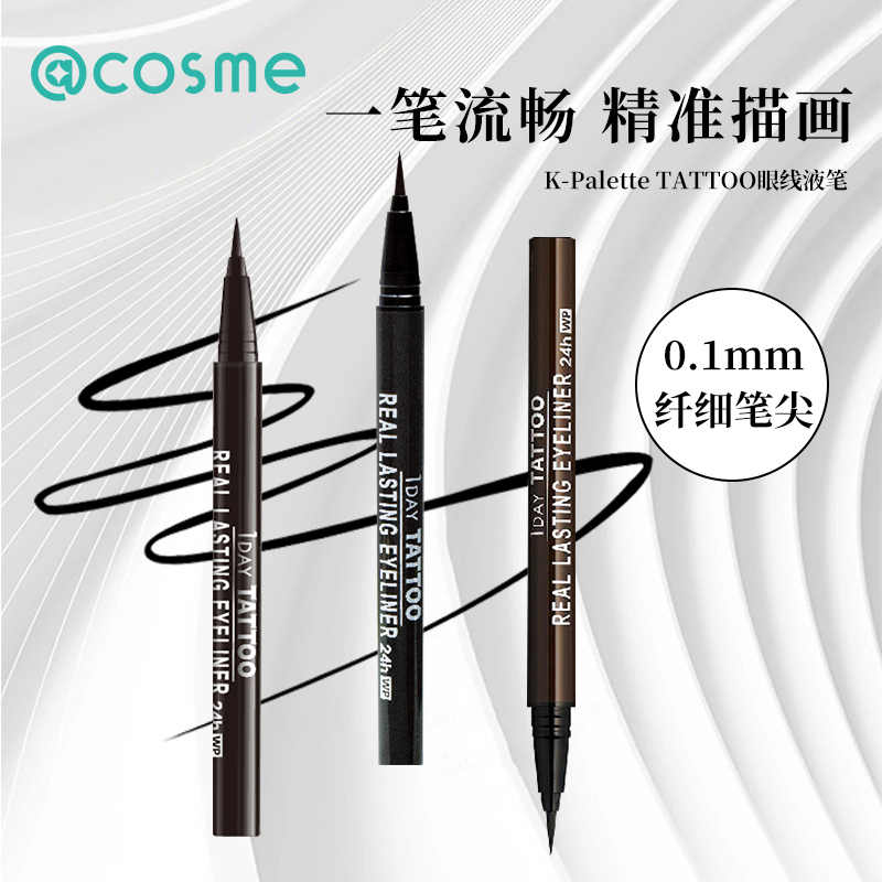 日本正品K-Palette TATTOO 极细24小时防水不渲染极细眼线液笔