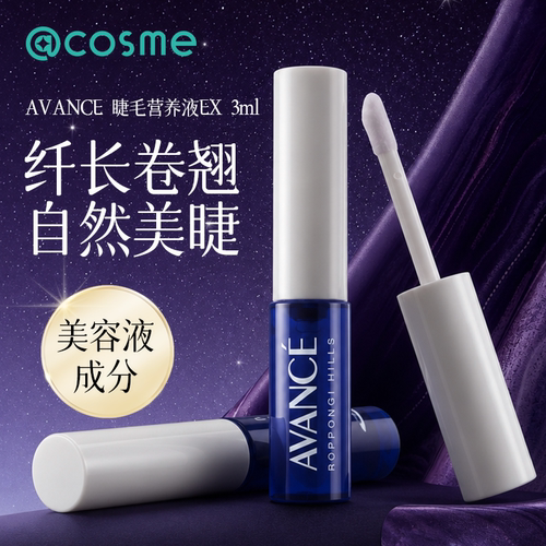 日本avance睫毛增长液cosme大赏