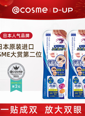 日本正品dup隐形双眼皮贴自然纤维无痕定型持久厚眼皮120枚*2套
