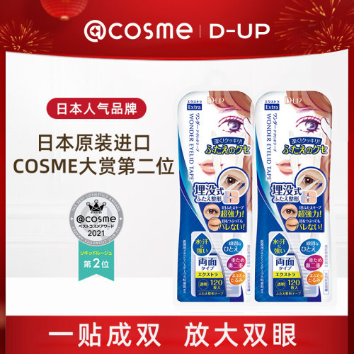 dup埋线限定增量套装双眼皮贴