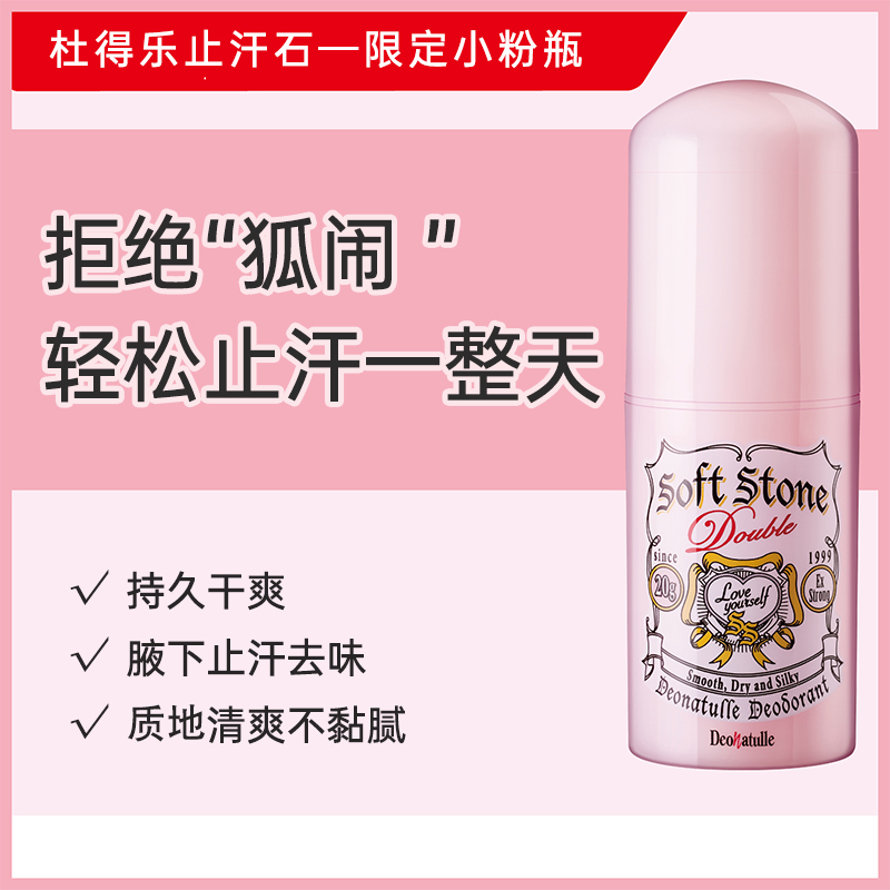 女干爽止汗石Deonatulle樱花限定