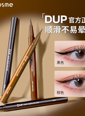 日本DUP防水耐汗眼线液眼线笔纤细持久不晕染 cosme大赏原装正品
