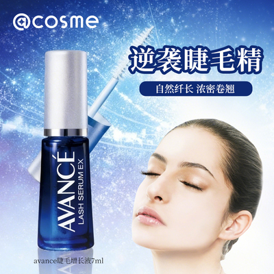 日本avance睫毛增长液cosme大赏