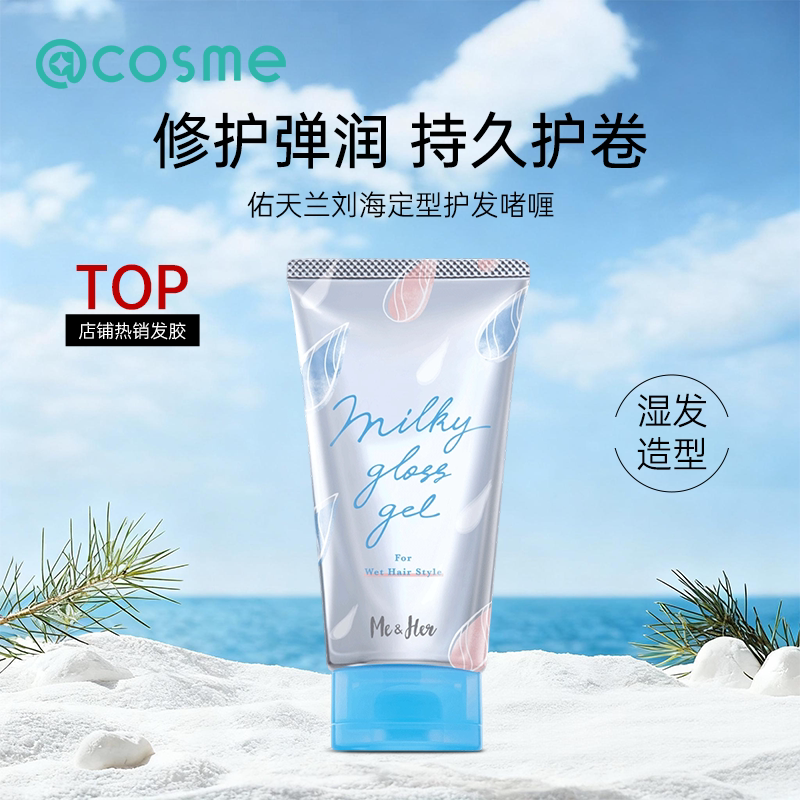 日本正品utena佑天兰湿发定型啫喱护发乳强力发胶持久造型不发硬