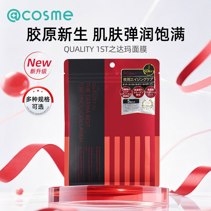日本QualityFirst/皇后的秘密面膜vc补水保湿抗初老淡化细纹正品