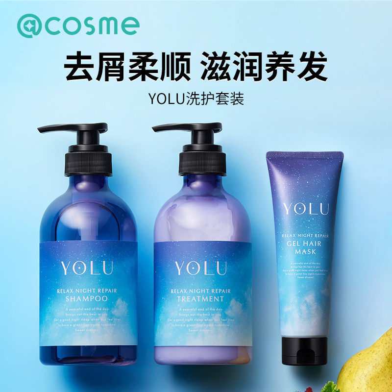 日本YOLU洗发水护发素发膜夜间密集修复控油去屑滋养秀发洗护套装