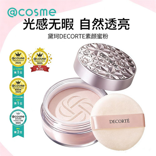 Decorte黛珂散粉定妆蜜粉