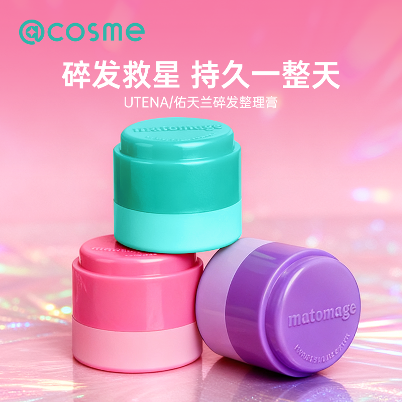 日本UTENA佑天兰头发造