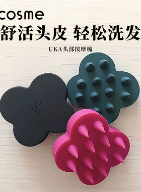 日本uka头部按摩梳硅胶头皮清洁舒缓梳子干湿两用进口