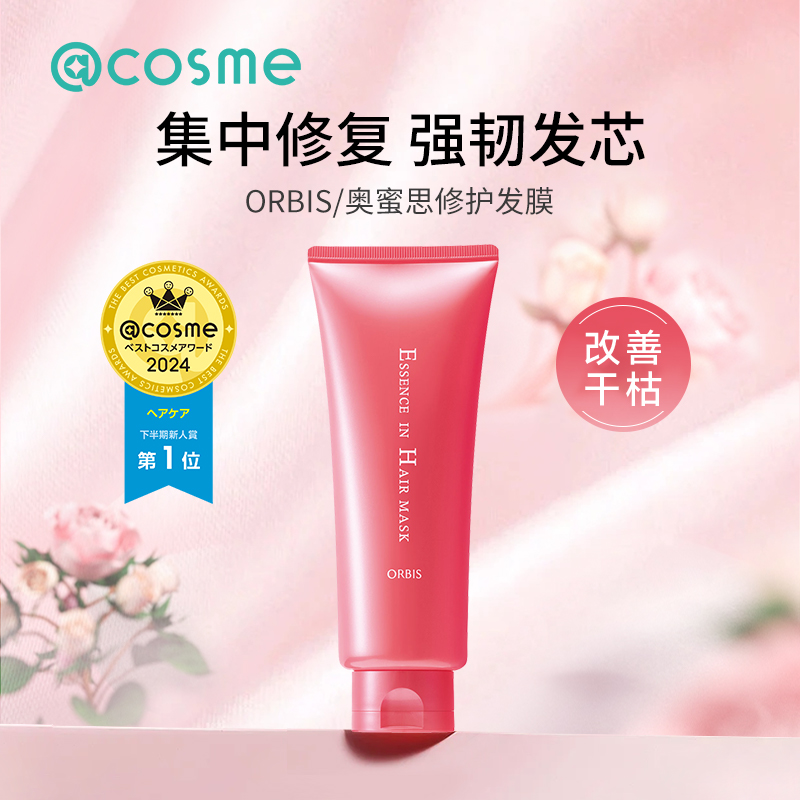 日本orbis/奥蜜思发膜精华乳保湿轻盈柔顺修护烫染受损护发喷雾