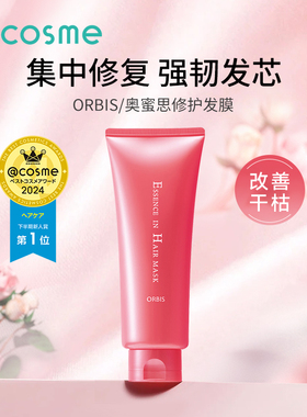 日本orbis/奥蜜思发膜精华乳保湿轻盈柔顺修护烫染受损护发喷雾