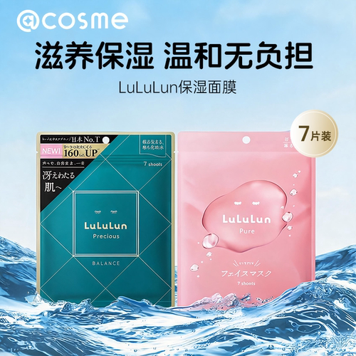 日本lululun面膜保湿补水