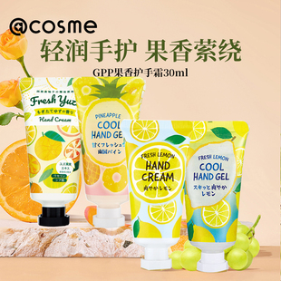 部分临期 日本GPP护手霜滋润保湿 清爽不粘腻秋冬女补水防干裂