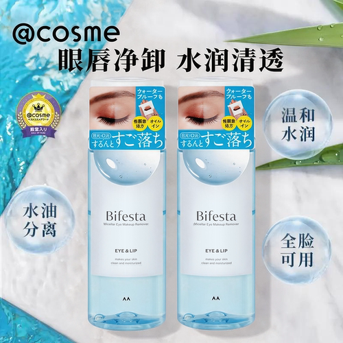 日本曼丹漫丹缤若诗油眼唇卸妆液