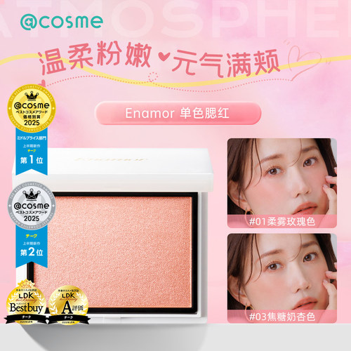 Enamor腮红女单色kajieri高光修容三合一细闪水光肌自然立体提亮